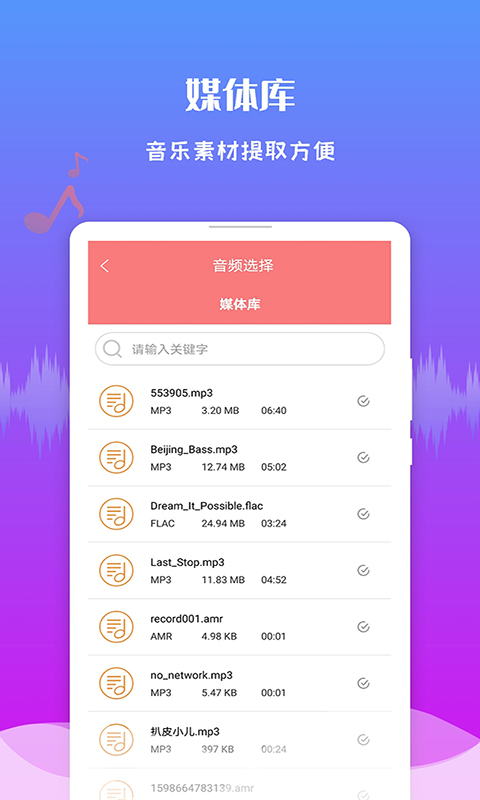 极速音频剪辑截图3