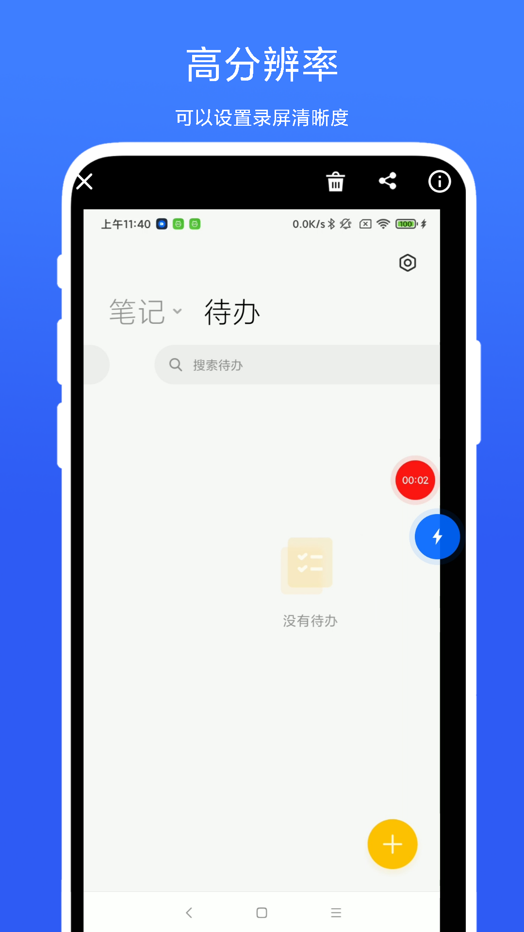 一键极速录屏鸿蒙版截图2